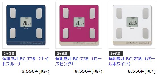 タニタ体重計bc758(ナイトブルー,ローズピンク,パールホワイト)商品写真と価格